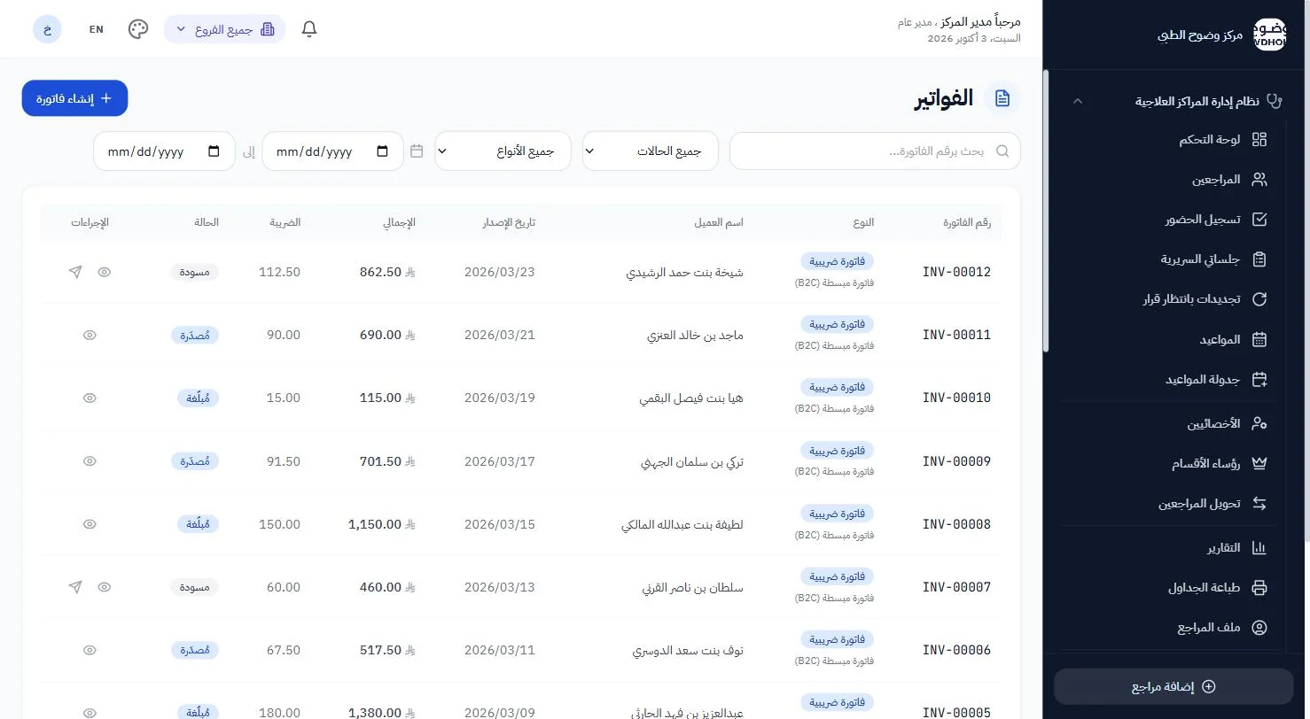 شاشة الفواتير في وضوح