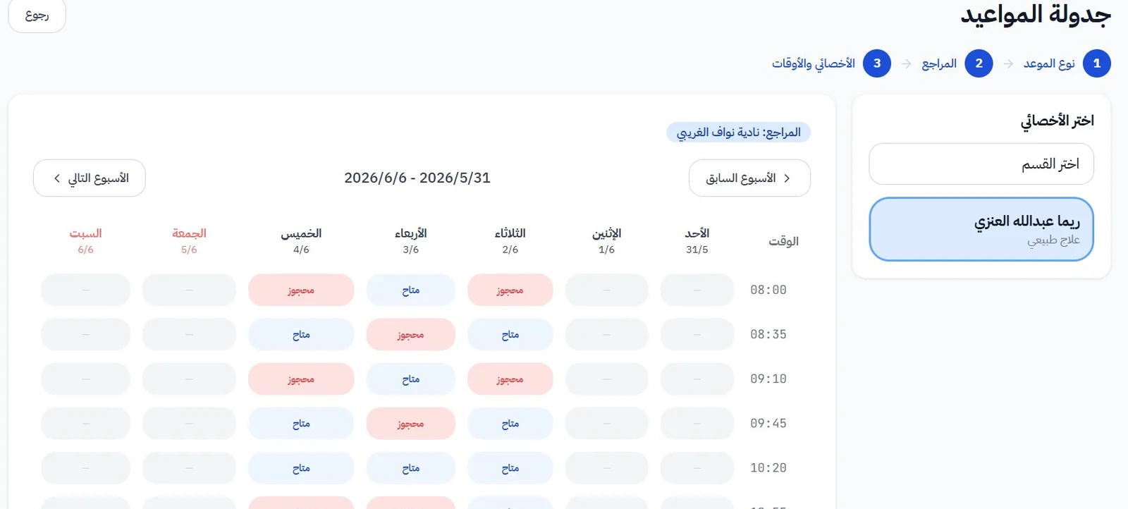 جدولة المواعيد في وضوح